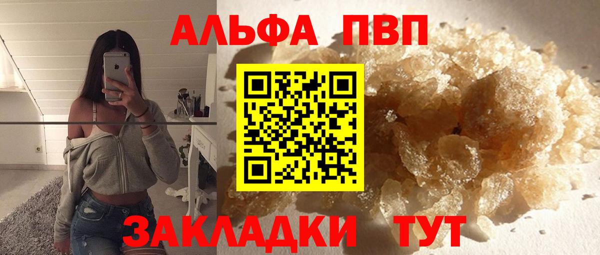 Alpha PVP Crystall Междуреченск