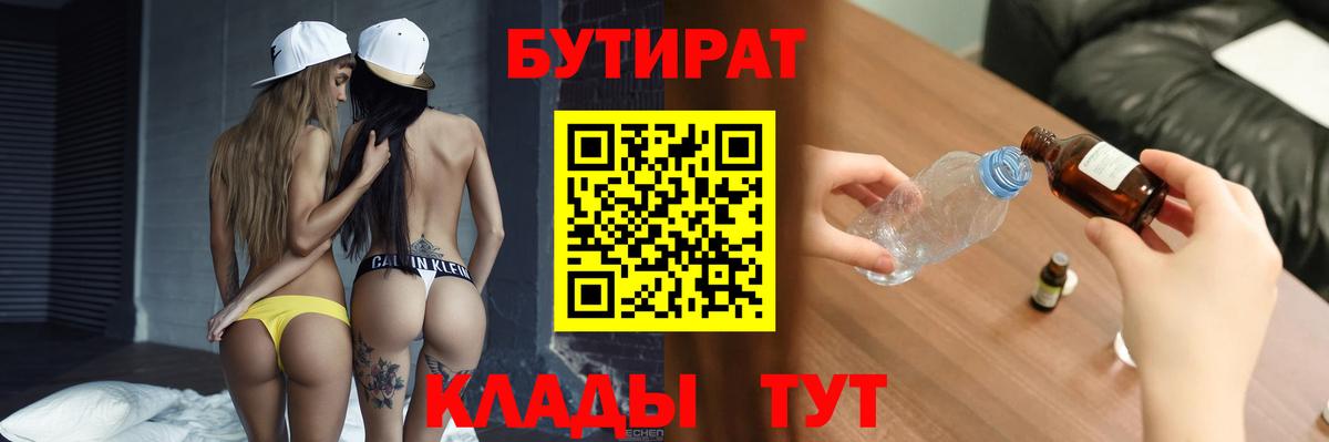 БУТИРАТ  Вход с VPN  Междуреченск  БУТИРАТ BDO 