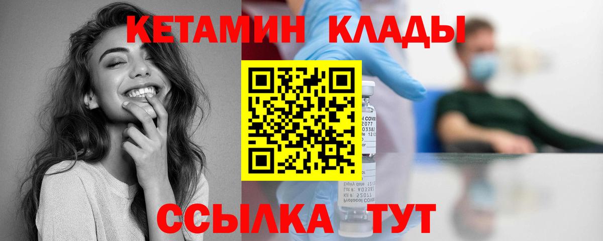 Междуреченск  Кетамин ketamine  Вход с VPN  КЕТАМИН VHQ 