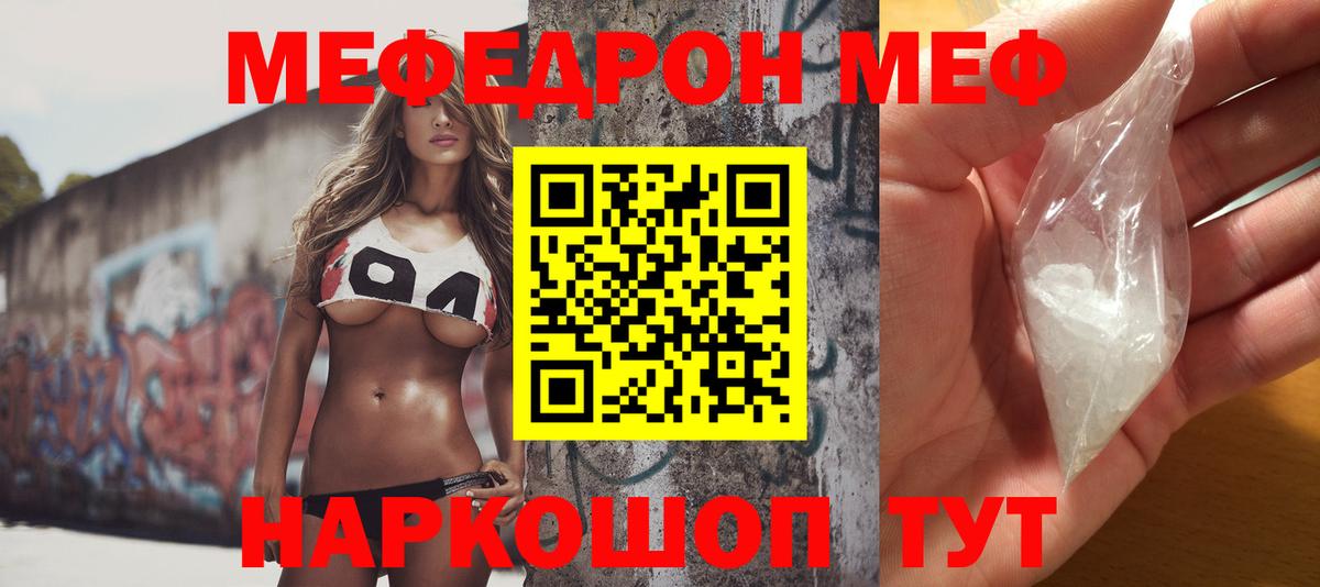 МЕФ  МЕФ mephedrone  Вход с VPN  Междуреченск  МЕФ 4 MMC 